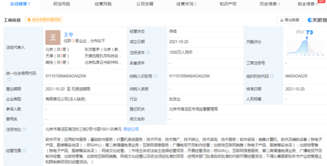 新東方成立科技公司 深耕軟件開發(fā)領(lǐng)域，拓展教育科技全產(chǎn)業(yè)鏈