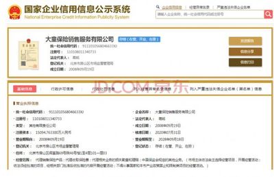 安信信托退出大童保險 11億元司法拍賣33%股權，保險代理銷售市場格局或將生變